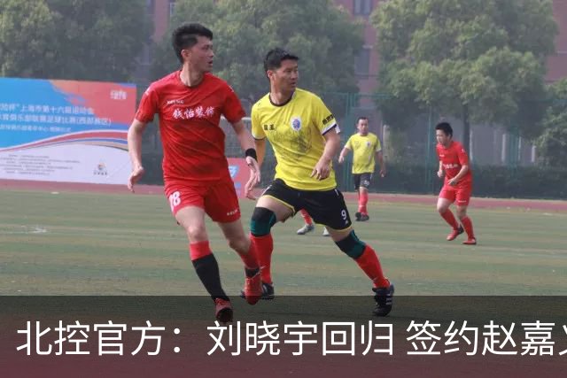 北控官方：刘晓宇回归 签约赵嘉义、续约张帆等人
