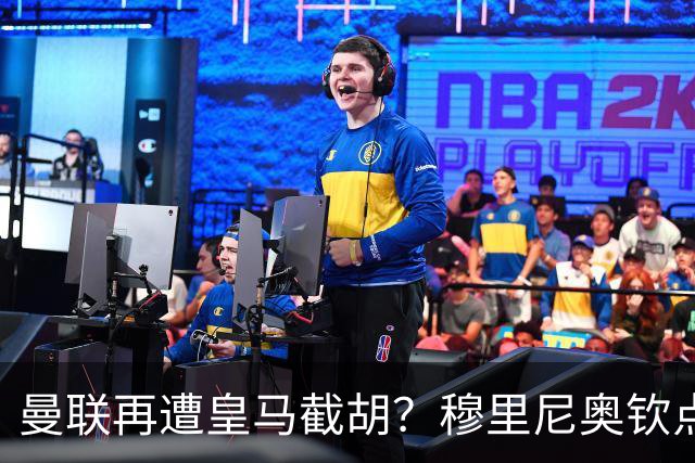 曼联再遭皇马截胡？穆里尼奥钦点26岁带刀侍卫，解约金仅4200万