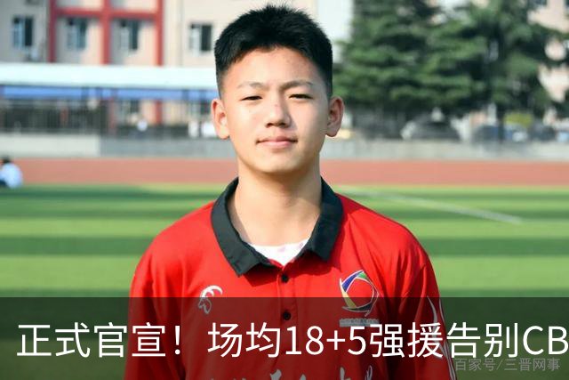 正式官宣！场均18+5强援告别CBA，新东家出炉，背后原因太现实了