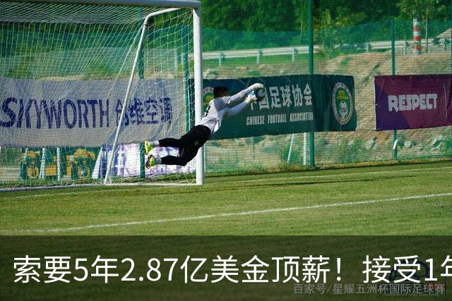 索要5年2.87亿美金顶薪！接受1年960万美金资质报价！杜伦疯了吧